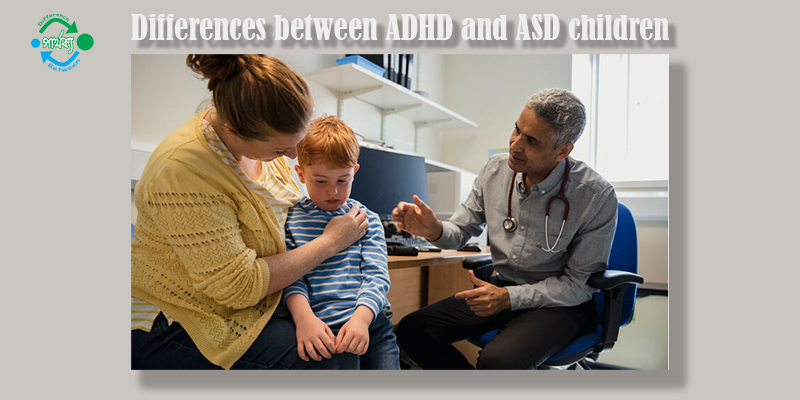 ADHD এবং ASD শিশুদের